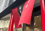 （株）福西惣兵衛商店