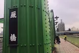 厩橋(うまやばし)