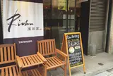 濱田家 太子堂店