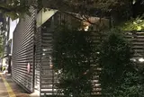 【解体】【2004】分とく山 広尾本店