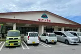 JAファーマーズマーケットやえやま ゆらてぃく市場