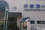 川越駅