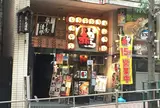 名古屋名物 赤から 渋谷本店