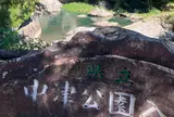 中津渓谷