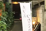 カフェつむぐり - Cafe Tsumuguri -