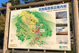 天狗高原