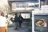 嵯峨野湯