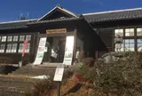 川場村歴史民俗資料館