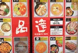 なんつっ亭弐