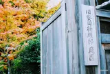旧安田楠雄邸庭園