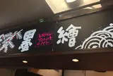 墨繪