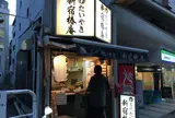 新宿椿庵