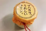 うれしいプリン屋さんマハカラ