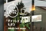 デイリーズカフェ ヒガコ