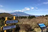 箱根スカイライン