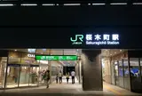 桜木町駅