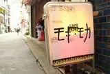 モボ・モガ