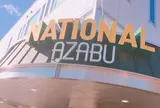 National Azabu Supermarket (National Bussan Co Ltd)