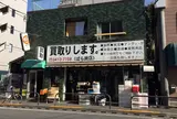 リサイクルショップばら商店 下北沢店