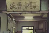 比叡山延暦寺