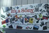 ソニービル
