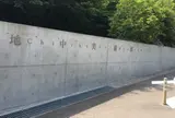 地中美術館