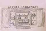 アロハファームカフェ