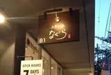 ステーキなぐら