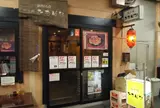 餃子処 たちばな