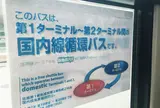 第1ターミナルから無料の循環バスに乗車