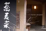 蕎麦菜