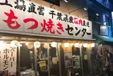 門前仲町の串屋横丁