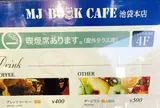MJブックカフェ 池袋本店