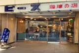 珈琲 ピース