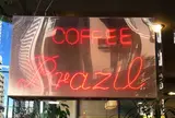 ブラジル館　四丁目店