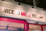 NICE TO MEAT YOU. KODAMA 広尾店