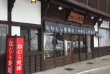 松むら饅頭
