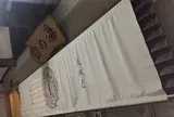 翁の湯 (共同浴場)