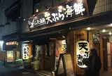 米福 京都木屋町