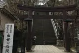 愛宕神社