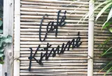 カフェ キツネ（CAFE KITSUNE）