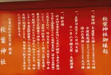 秋葉神社