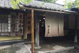 湯の岳庵