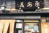 平安殿 本店