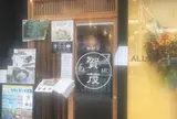 都野菜 賀茂 河原町店
