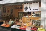 旬八青果店 目黒警察署前店