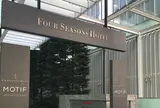 フォーシーズンズホテル丸の内 東京 Four Seasons Hotel Tokyo at Marunouchi