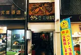 さらさ花遊小路
