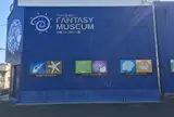 竹島ファンタジー館&魚の里とまりん