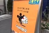 すごろくや